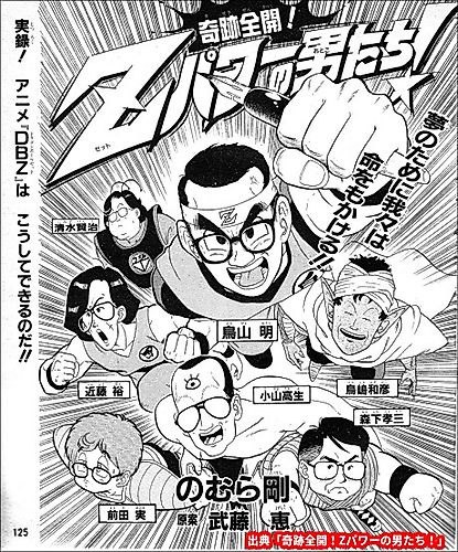 Cover image for Kiseki Zenkai! Z Power no Otoko-tachi!