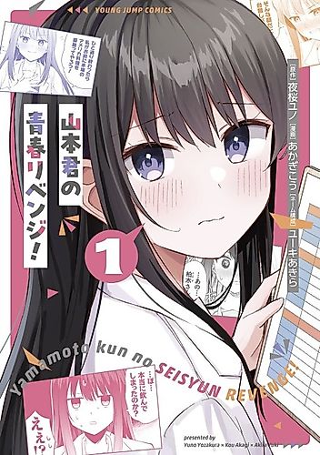 Cover image for Yamamoto-kun no Seishun Revenge!
