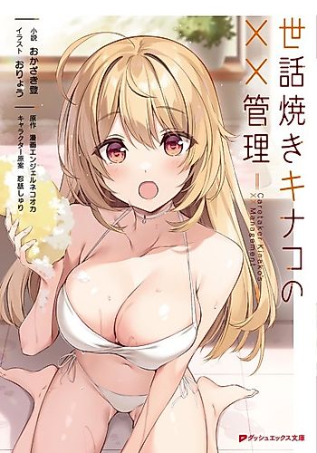 Cover image for Caretaker Kinako's Management