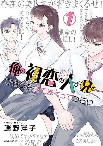 Cover image for Ore no Hatsukoi no Hito ga Ani to Flag wo Tate Makutte Tsurai