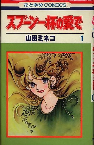 Cover image for Spoon Ippai no Ai de