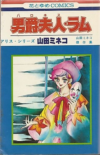 Cover image for Baroness Ramu