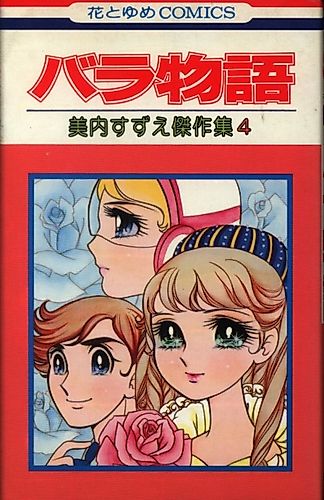 Cover image for Rose Stories