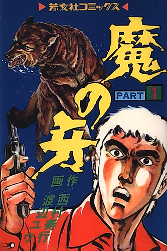 Cover image for Ma no Kiba