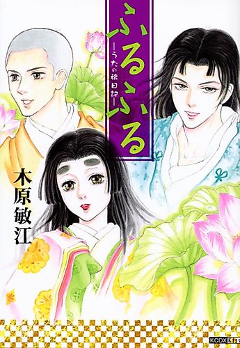 Cover image for Furu Furu: Uta no Tabi Nikki