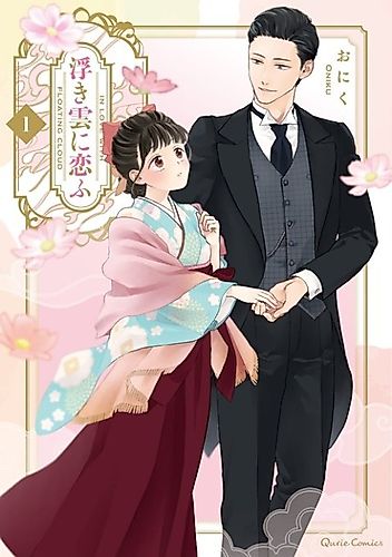 Cover image for In Love With Floating Cloud