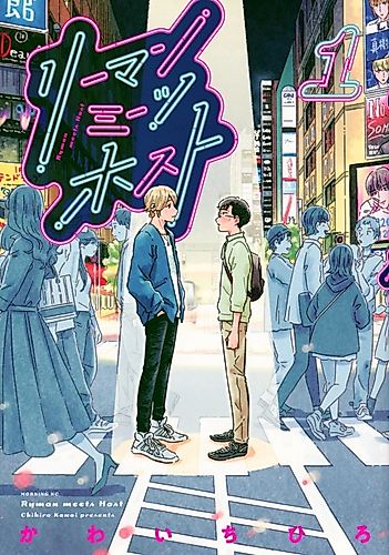 Cover image for Salaryman Meets Host