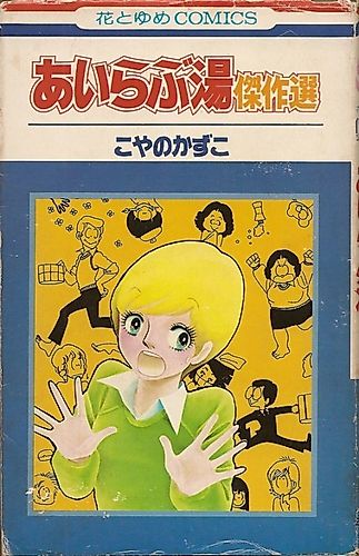 Cover image for I Love You: Kessakusen