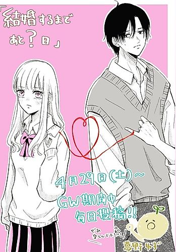 Cover image for How Long Until We Get Married?