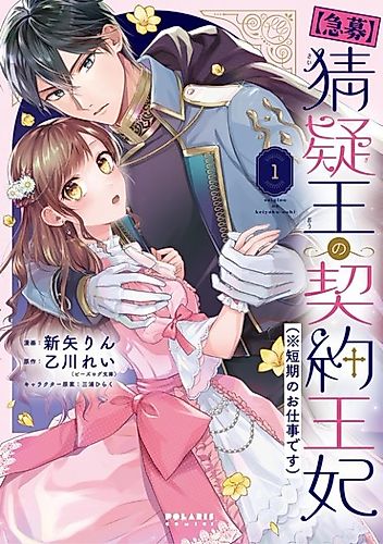 Cover image for [Urgent] Contract Queen for the Cynical King (limited-time only)