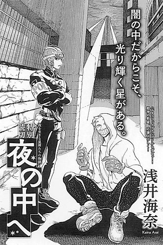 Cover image for Yoru no Naka e