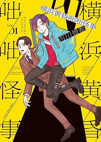 Cover image for Yokohama Tasogare Totsutotsu Kaiji