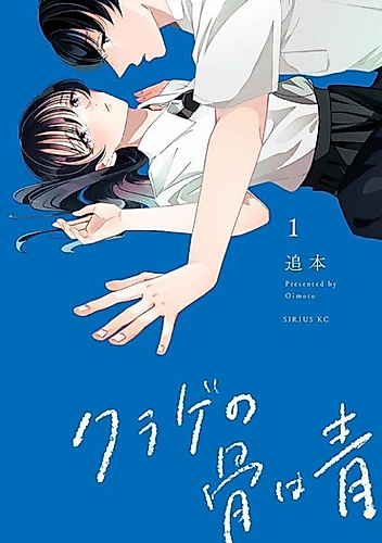Cover image for Kurage no Hone wa Ao