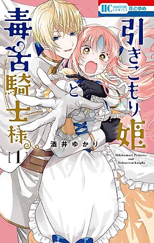 Cover image for Hikikomori Princess and Dokuzetsu Knight