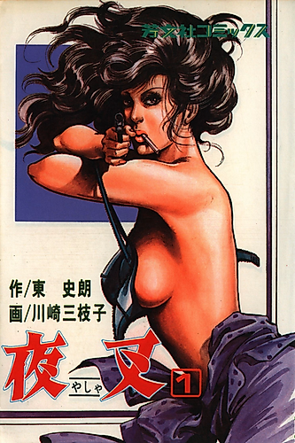 Cover image for Yasha