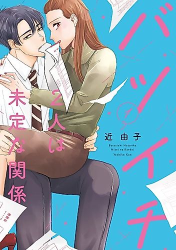 Cover image for We've Got Two Divorces and No Labels Between Us