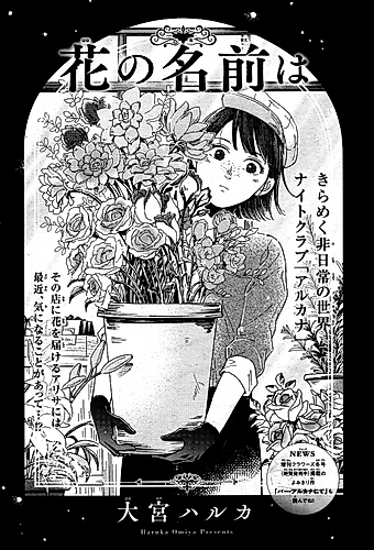 Cover image for Hana no Namae wa