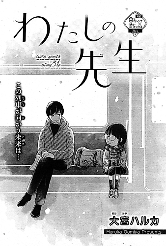 Cover image for Watashi no Sensei