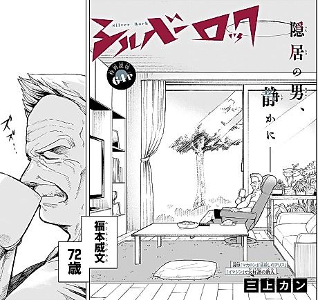Cover image for Silver Rock