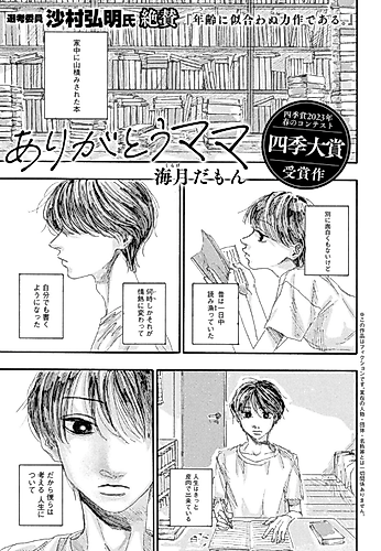 Cover image for Arigatou Mama