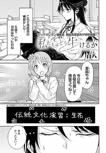 Cover image for Watashi-tachi wa Dou Ikeru ka