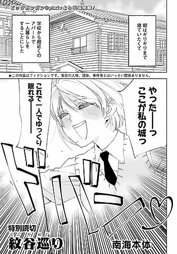 Cover image for Monya Meguri