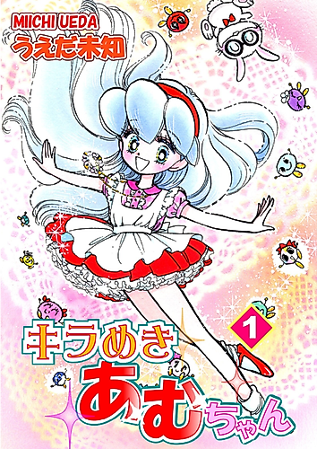 Cover image for Kirameki Amu-chan