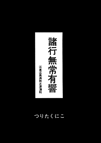 Cover image for Impermanence Resonating: An Attempt at a SF Manga