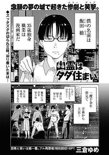 Cover image for Yuurei wa Tada Sumai