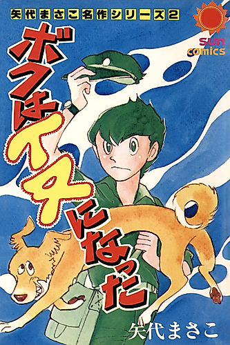 Cover image for I Became a Dog