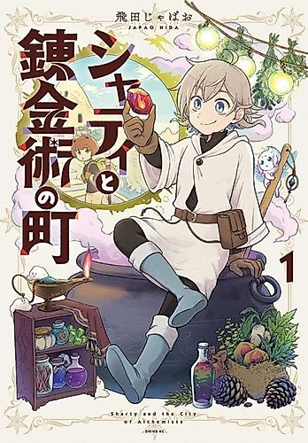 Cover image for Sharty to Renkinjutsu no Machi