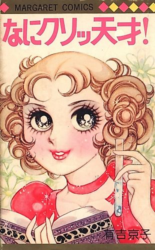 Cover image for Nani Kuso Tensai!