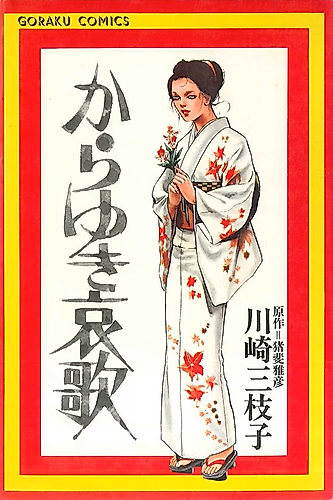 Cover image for Karayuki Aika