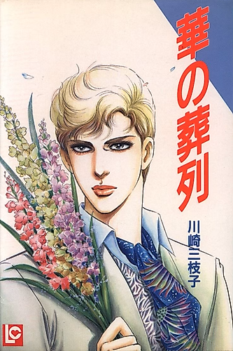 Cover image for Hana no Souretsu
