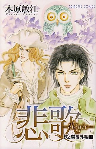 Cover image for Tsue to Tsubasa Bangai-hen
