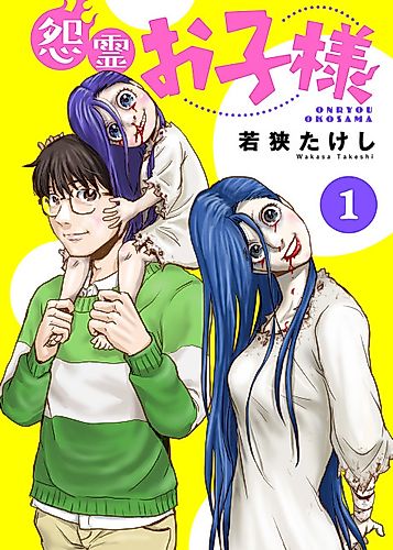 Cover image for Onryou Oko-sama