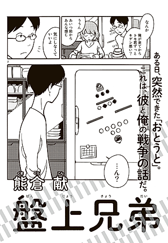 Cover image for Banjou Kyoudai