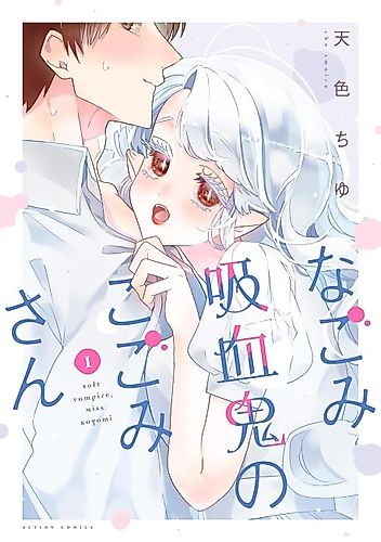 Cover image for Soft Vampire, Miss Kogomi