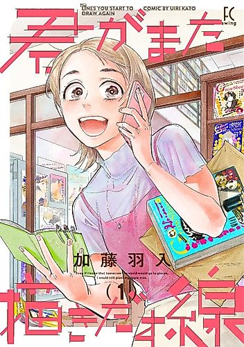 Cover image for The Lines You Start to Draw Again