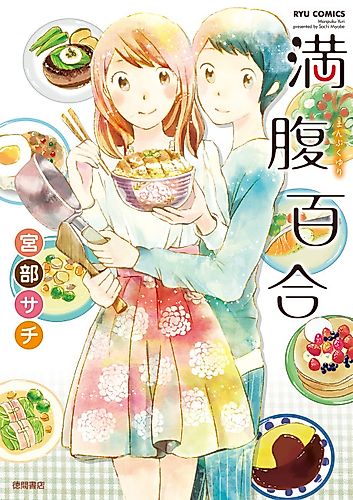 Cover image for Full Belly Yuri