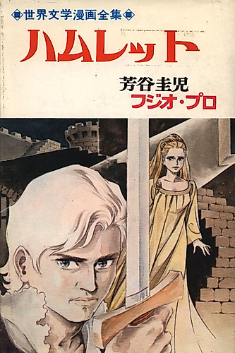 Cover image for Hamlet