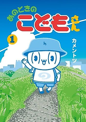 Cover image for Ano Toki no Kodomo-san