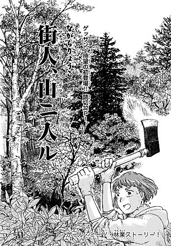 Cover image for Machi Hito, Yamaniiru
