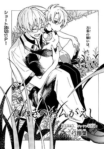 Cover image for Tanuki no Ongaeshi