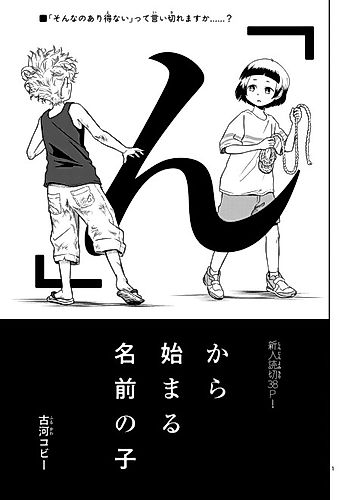 Cover image for "N" kara Hajimaru Namae no Ko
