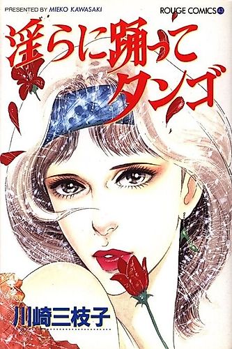 Cover image for Midara ni Odotte Tango