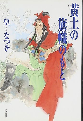 Cover image for Origin of the Loess's Flag