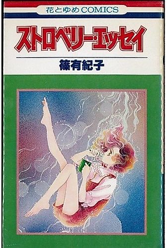Cover image for Strawberry Essay