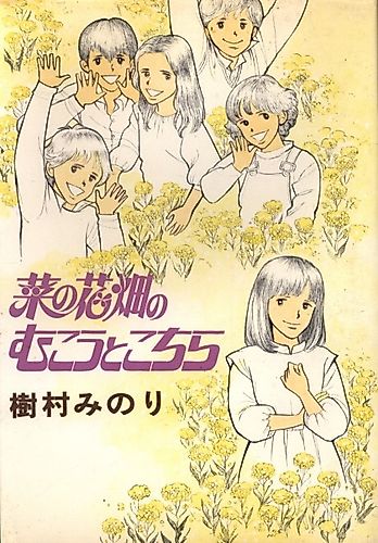 Cover image for This Side of the Rape Blossom Field