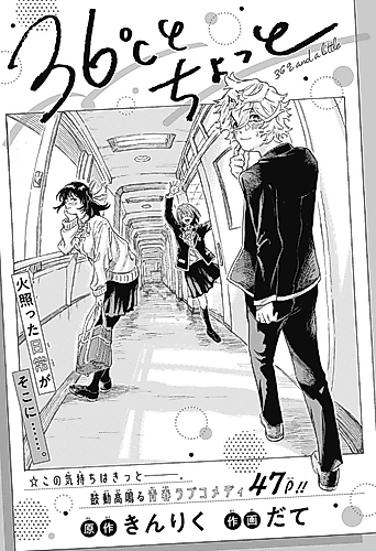 Cover image for 36°C to Chotto